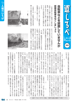 自転車などを放置していませんか