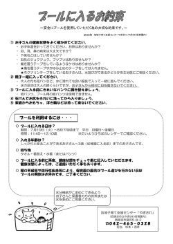 プールに入るお約束（PDF：149KB）