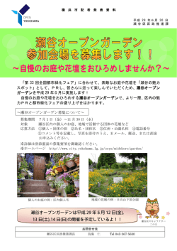 ～自慢のお庭や花壇をおひろめしませんか？～