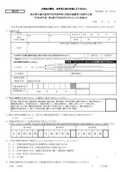 更新研修（実務未経験者） 受講申込書 - 公益財団法人 東京都福祉保健