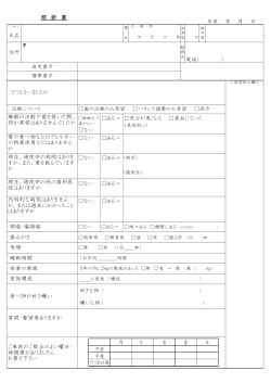 初診用問診票 - 奥歯科医院