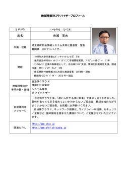 プロフィール - APPLIC(一般財団法人 全国地域情報化推進協会)