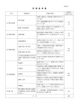 （別紙2）（PDF：140KB）