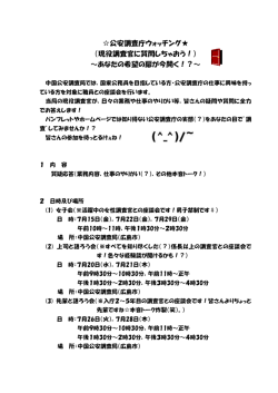 公安調査庁ウォッチング  のお知らせ（PDF）