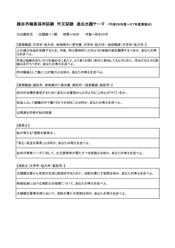 平成25年度～平成27年度実施分（PDF：29KB）