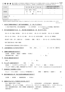 初診問診票ダウンロード