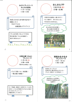 その3 - 横浜にプレイパークを創ろうネットワーク