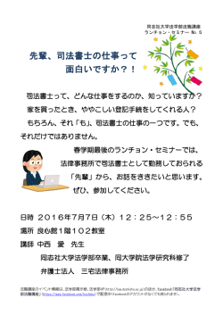 先輩、司法書士の仕事って 面白いですか？！