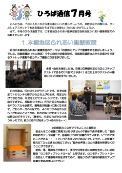 本郷地区 ふれあい健康教室