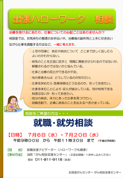 働きながら治療を受けられている 患者さん・ご家族へ