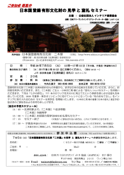 日本国登録有形文化財の見学と室礼セミナー