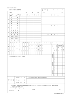 武蔵村山市奨学生推薦調書 国 語 社 会 数 学 理 科 音 楽 美 術 保 健 体