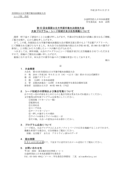 第 63 回全国国公立大学選手権水泳競技大会 大会プログラム・シード校