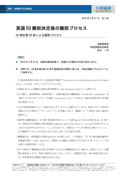 英国 EU 離脱決定後の離脱プロセス