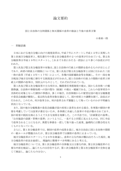 論文要約
