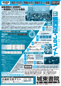 裏pdf - 城東書院ゼミナール