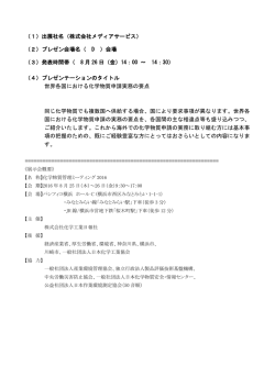世界各国における化学物質申請実務の要点