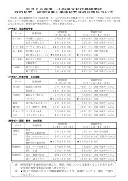 校内授業研究会 - 山形県立新庄養護学校