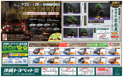プレミオ店頭発表会