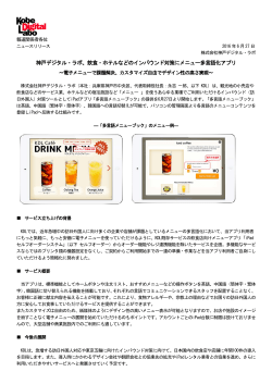 神戸デジタル・ラボ、飲食・ホテルなどのインバウンド対策にメニュー多