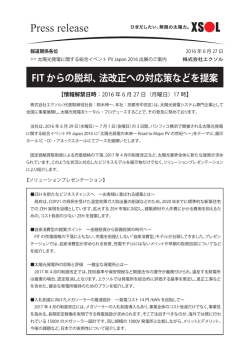 プレスリリース本紙】太陽光発電に関する総合イベント PV Japan 2016