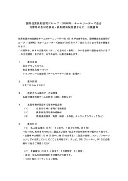 出展募集概要（PDF/257KB）