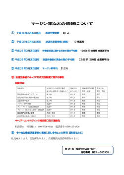マージン率などの情報について