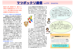 マツボックリ通信 最新号vol.131