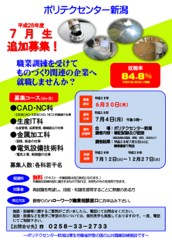 募集チラシはこちら（PDF）