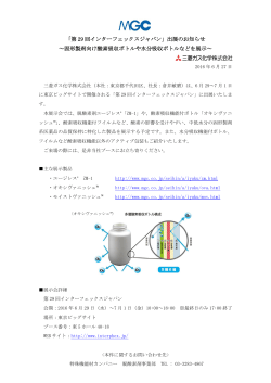 「第 29 回インターフェックスジャパン」出展のお知らせ ～固形製剤向け