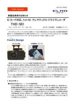 IC カード対応、Full HD テレマティクス・ドライブレコーダ THD
