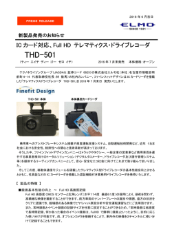 IC カード対応、Full HD テレマティクス・ドライブレコーダ THD