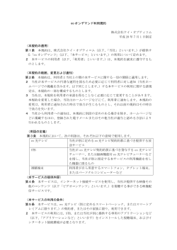 eoオンデマンド利用規約 【224KB】