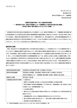 プレスリリース - 東京医科大学