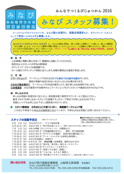 ボランティア･スタッフ募集要項
