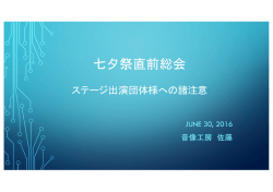 七夕祭直前総会