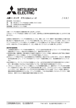 三菱シーケンサ テクニカルニュース ［ 1 / 3 ］