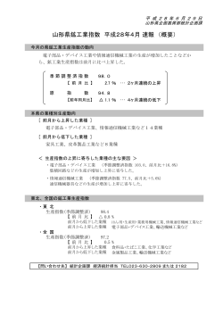 平成28年4月 - 山形県ホームページ