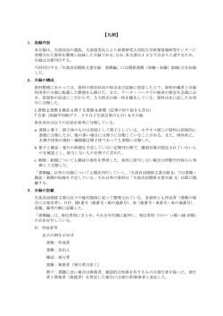 凡例 - 政策研究大学院大学