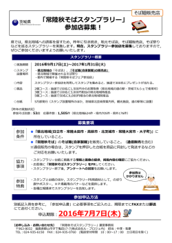 募集案内・参加申込書・記入例（PDF：759KB）