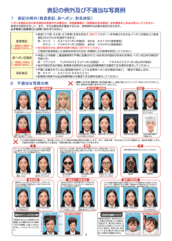（旅券）申請案内ページ4（平成28年6月1日現在）（PDF:1793 KB）