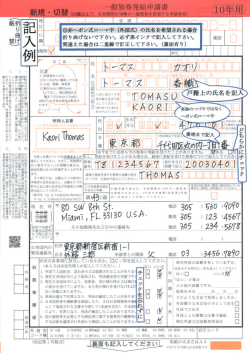 10年用 外国の氏名がある場合