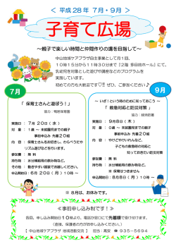 子育て広場