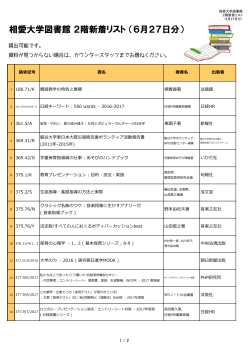 相愛大学図書館 2階新着リスト （6月27日分）