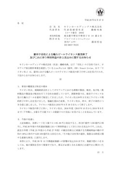 豪州子会社による輸入ビールライセンス販売終了 及びこれに伴う特別
