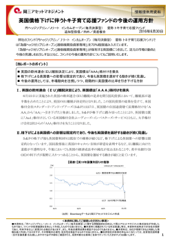 英国債格下げに伴うトキ子育て応援ファンドの今後の運用方針