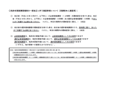 免許状更新講習規則の一部改正に伴う確認事項について  〔受講者本人