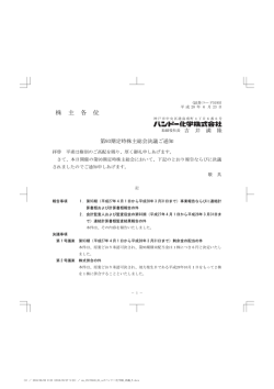 株 主 各 位