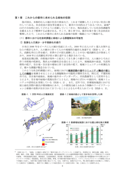 これからの都市に求められる緑地の役割 - 国総研NILIM｜国土交通省