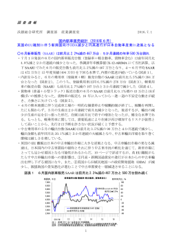 調 査 速 報 国内新車販売統計（2016年6月）